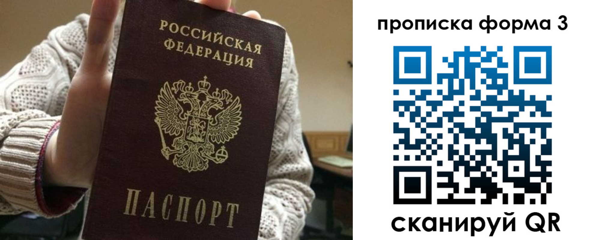 прописка от собственника в Реутове