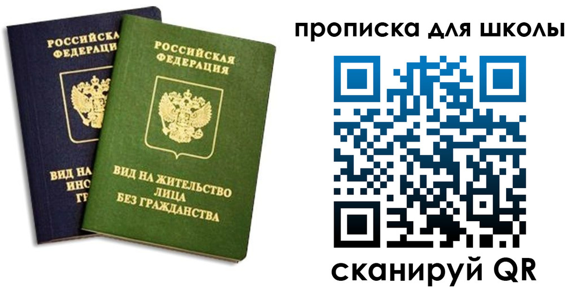 прописка штамп в Реутове