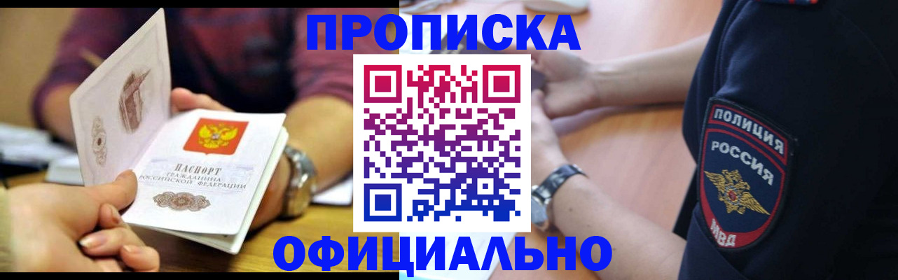 прописка иностранных граждан в Реутове