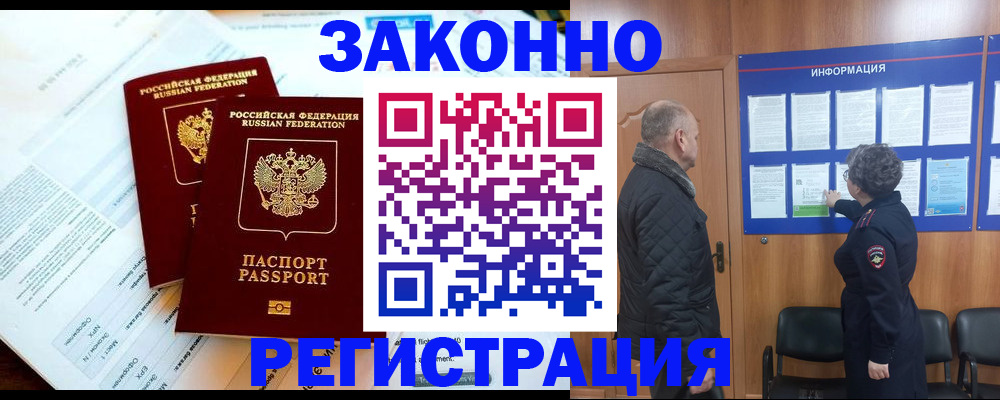 временная регистрация адрес в Реутове