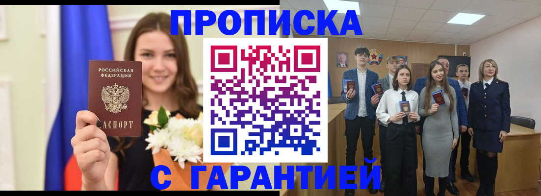 прописка в Реутове