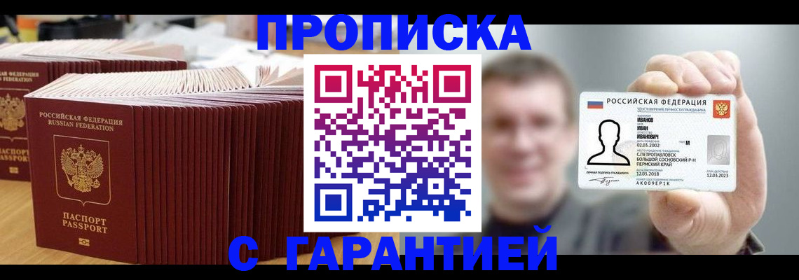 временная прописка в Реутове