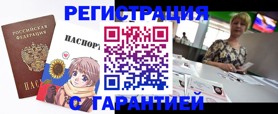 прописка ребенка в Реутове