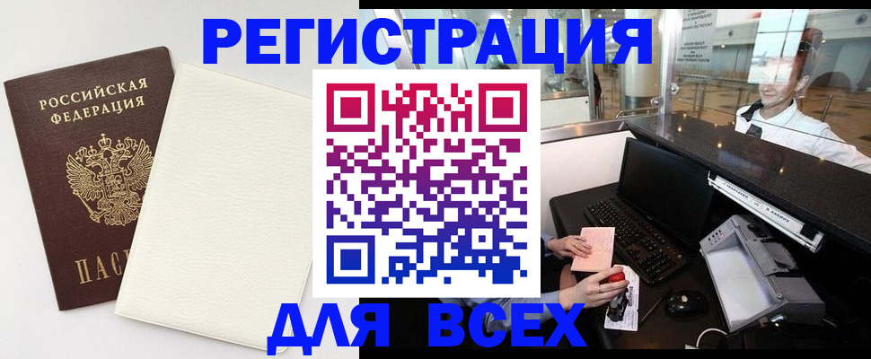 где прописаться в Реутове