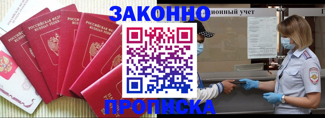 прописка для военкомата в Реутове