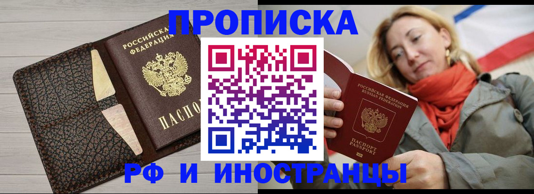прописка для кредита в Реутове