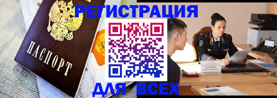 прописка 2025 в Реутове